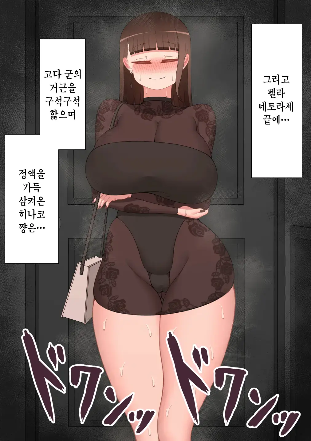 "Kanojo Wa Nerawareteiru" ~Sex Hen~ Ch. 1 | 그녀는 노려지고 있다 ~섹스편~ 1